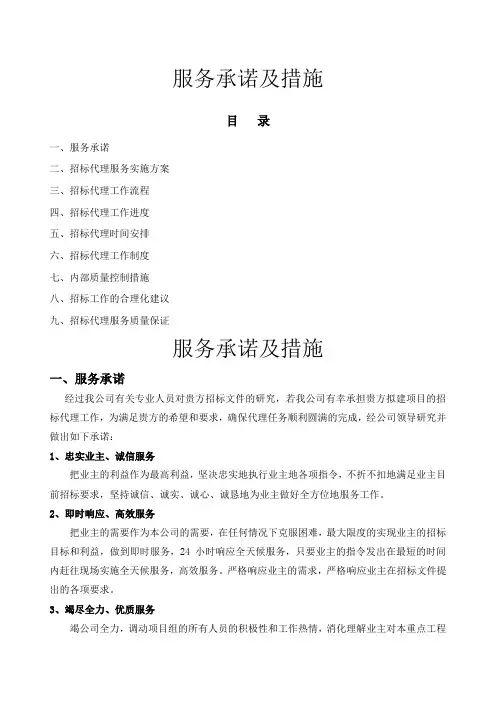 招标代理方案