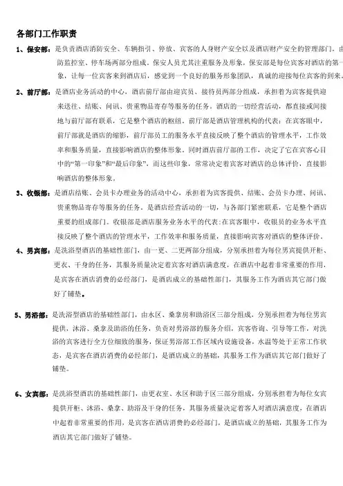 酒店各部门工作职责