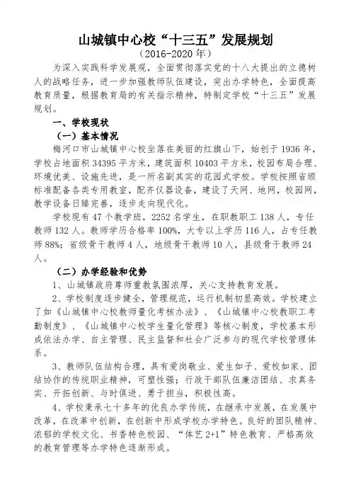 十三五发展规划