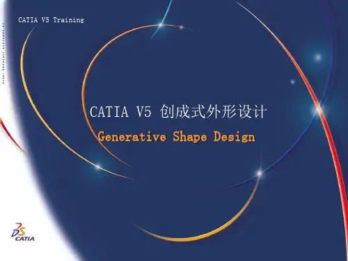 CATIA V5 创成式曲面设计