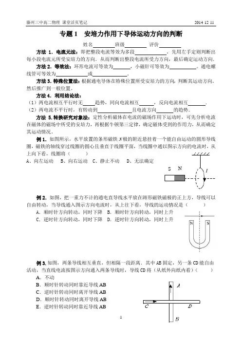 专题1  安培力作用下导体运动方向的判断学案