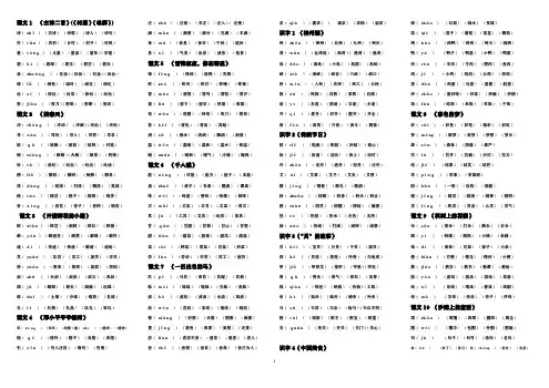 部编版二年级下册语文生字组词