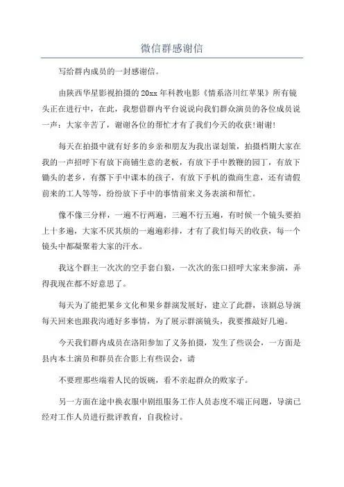 微信群感谢信