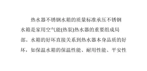 热水器不锈钢水箱的质量标准