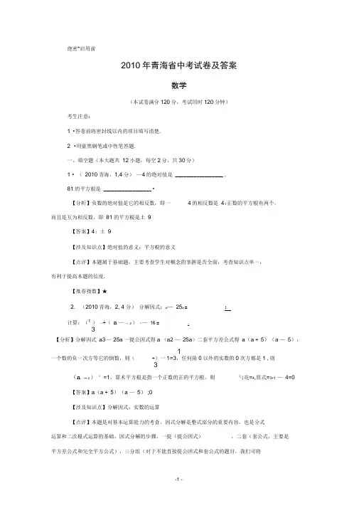 青海省中考试卷及答案(数学)