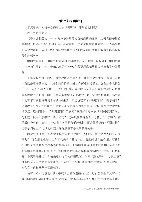 看上去很美影评_心得体会