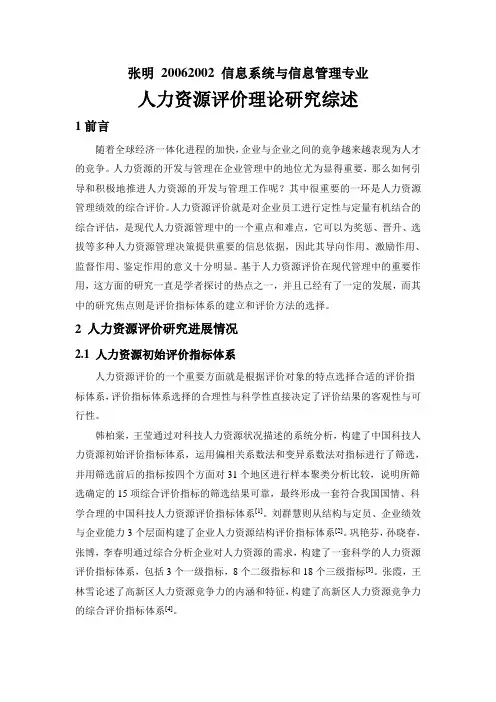 文献综述(范例)