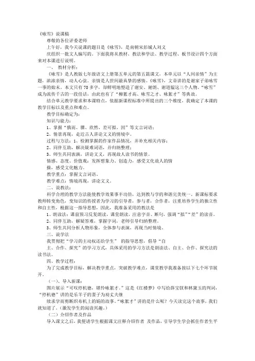 咏雪说课稿