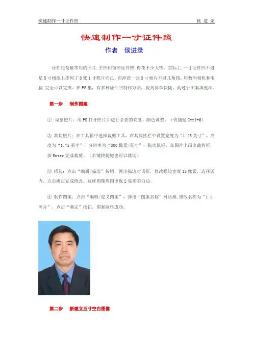快速制作一寸证件照