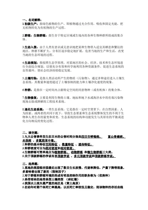 环境生态学考试重点