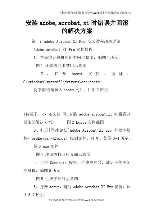 安装adobe,acrobat,xi时错误并回滚的解决方案