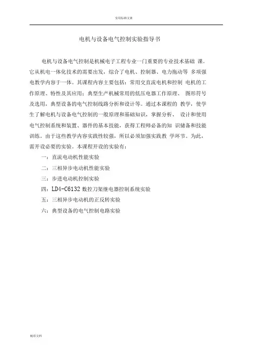 机电传动控制(电机与设备电气控制)实验指导书