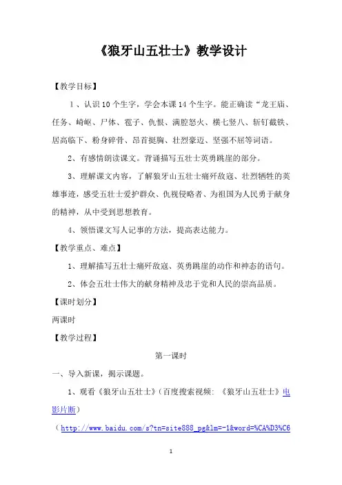《狼牙山五壮士》教学设计
