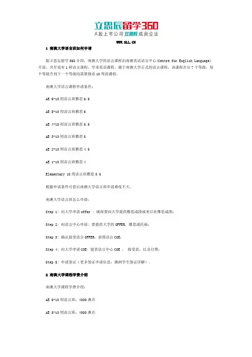 立思辰留学360：澳洲南澳大学语言班好申请么