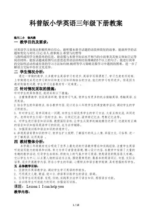 科普版小学英语三年级下册教案