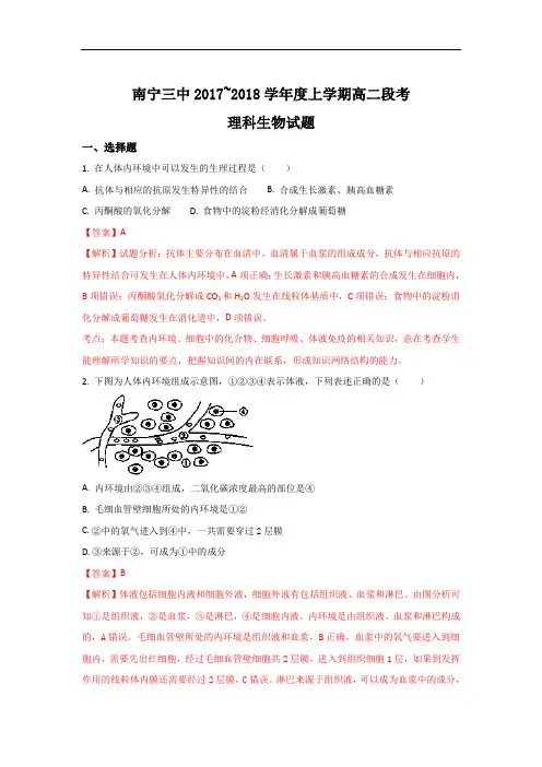 2017-2018学年广西南宁市第三中学高二上学期期中考试生物(理)试题 Word版含解析