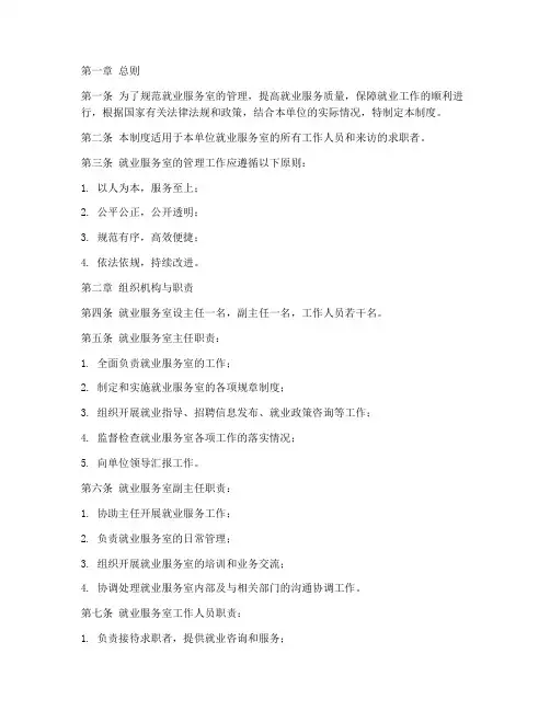 就业服务室管理制度