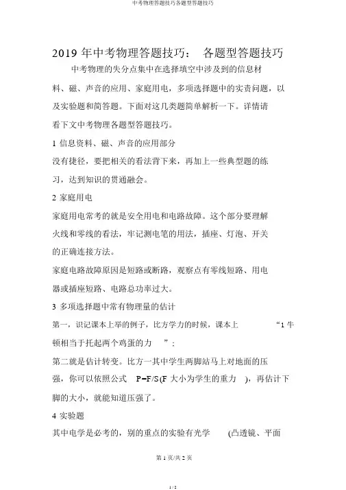 中考物理答题技巧各题型答题技巧