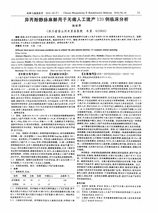 异丙酚静脉麻醉用于无痛人工流产120例临床分析