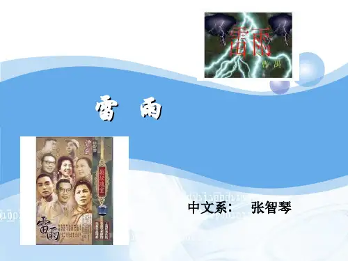 《雷雨》