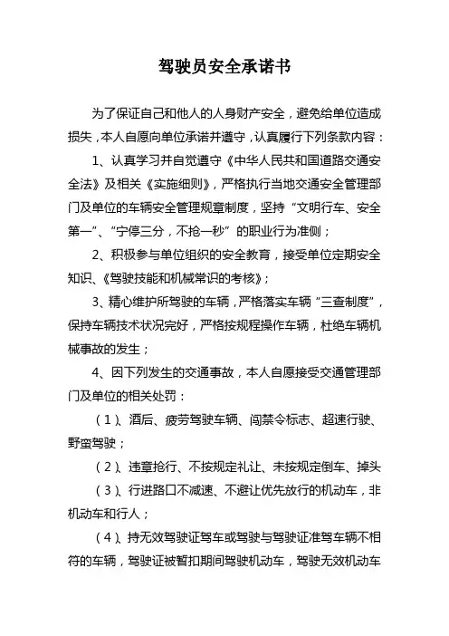 驾驶员安全承诺书 2