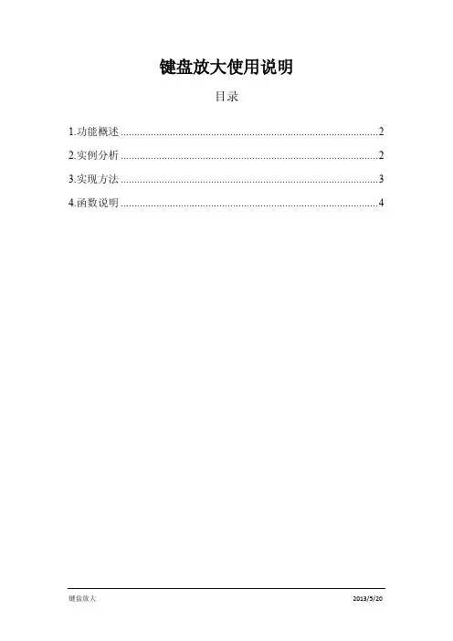 MCGS键盘放大方法