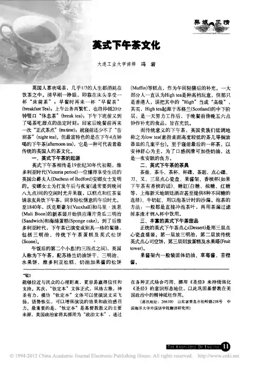 英式下午茶文化