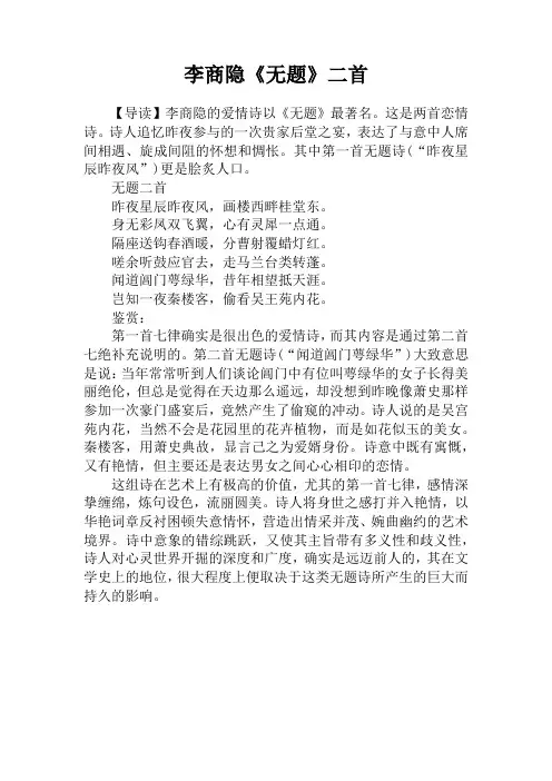 李商隐《无题》二首