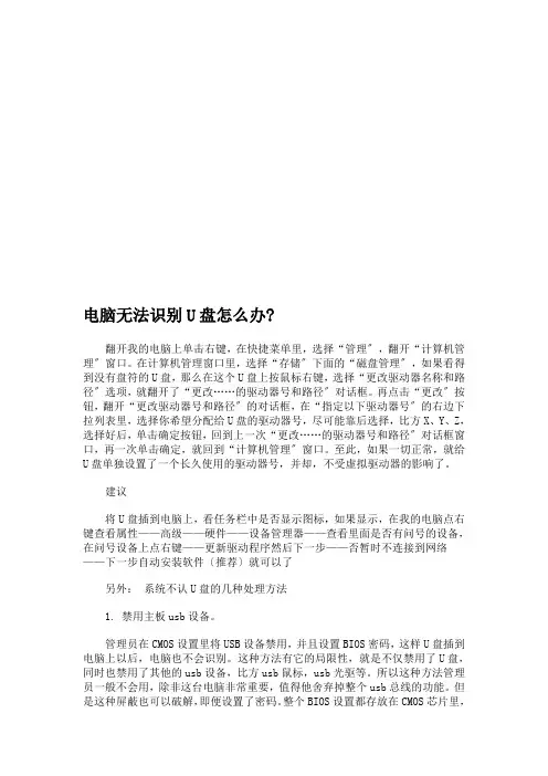 电脑无法识别U盘该怎么办