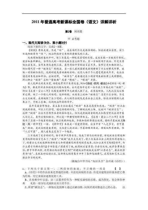 语文2011年高考试题(卷)——(海南卷)解析版