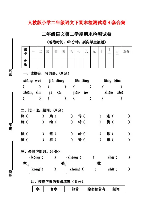 最新2016--2017学年度人教版小学二年级语文下期末检测试卷4套合集9精品