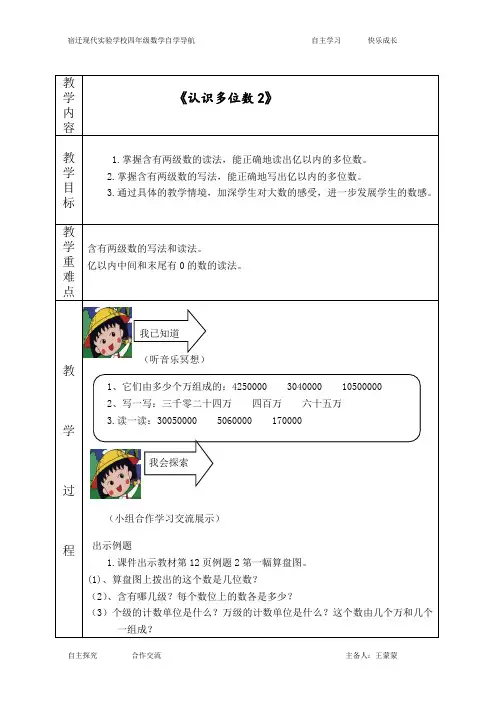 四年级下数学导学案-认识多位数2苏教版(2014秋)