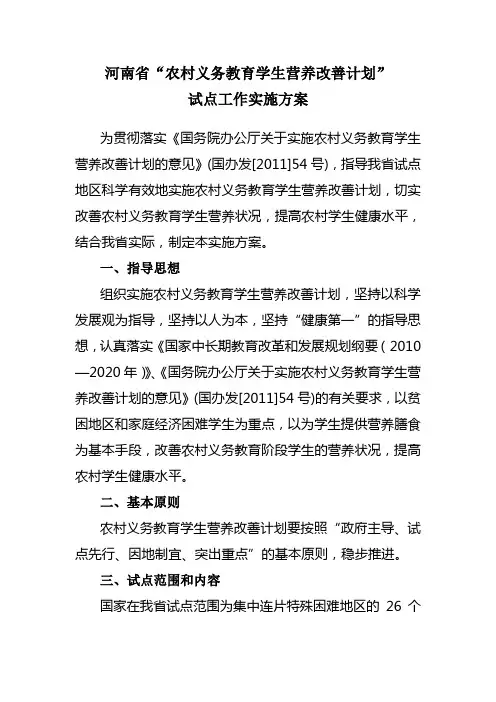 河南省学生营养餐文件