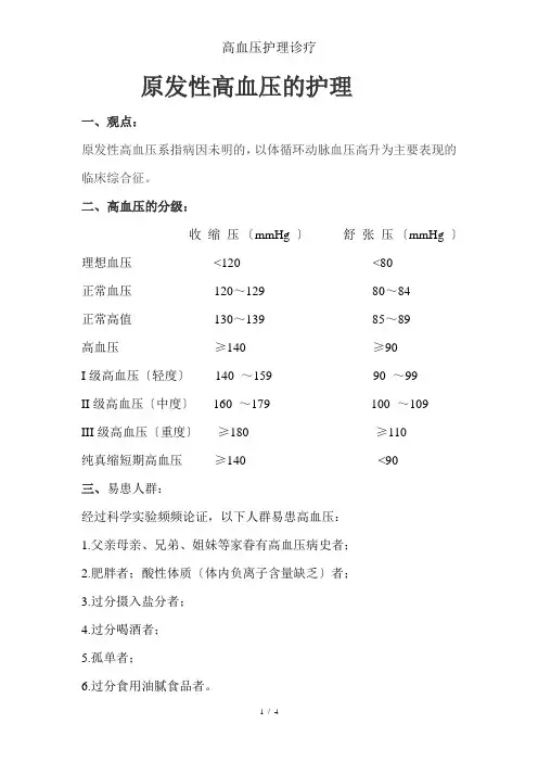 高血压护理诊断 2