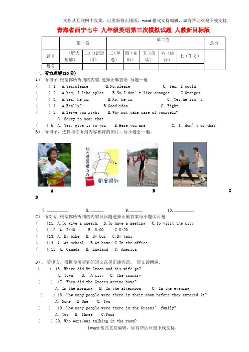九年级英语第三次模拟试题人教新目标版