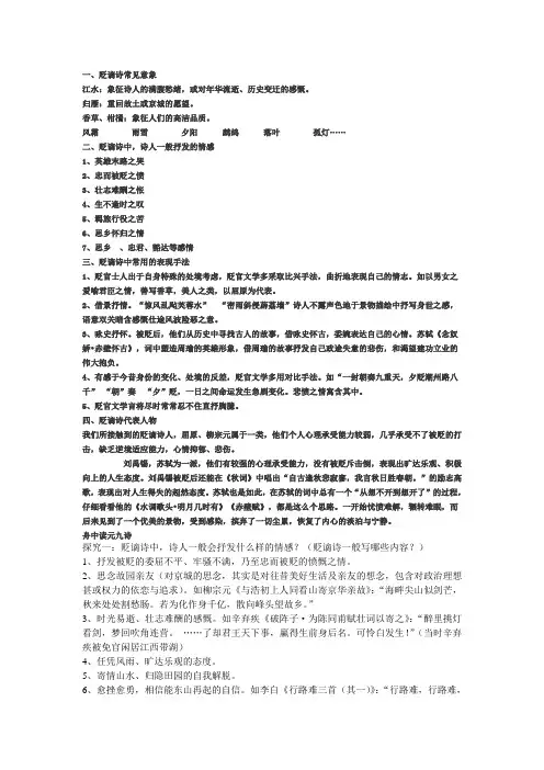 贬谪诗