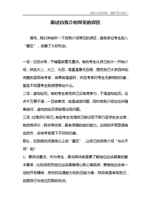 面试自我介绍常见的误区