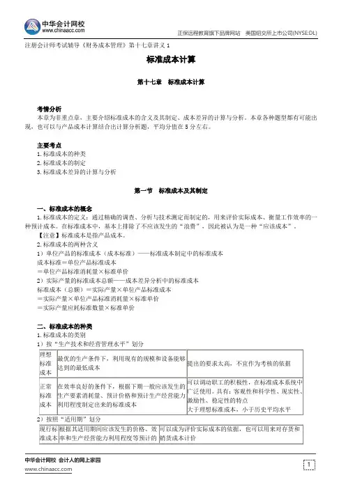 标准成本计算--注册会计师辅导《财务成本管理》第十七章讲义1