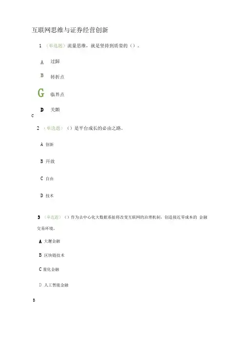 证券从业人员后续职业培训测试答案