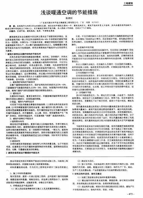 浅谈暖通空调的节能措施