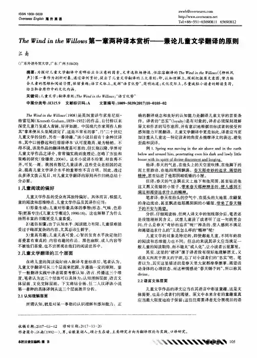 The Wind in the Willows第一章两种译本赏析——兼论儿童文学翻译的原则
