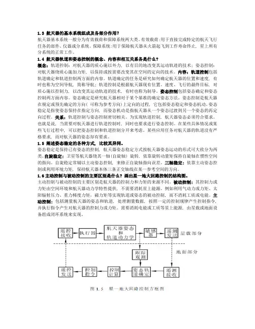 航天器制导与控制课后题答案(西电)