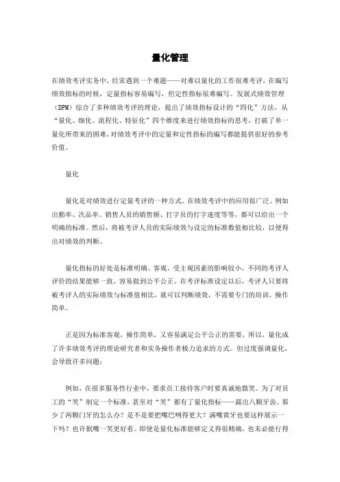 量化管理