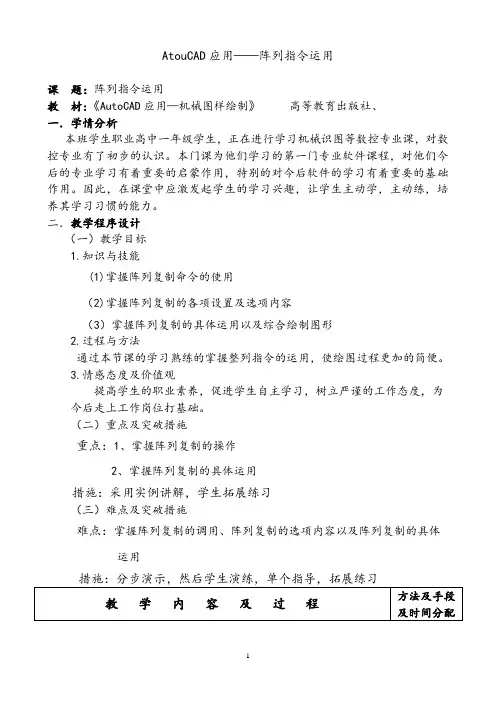 cadCAD阵列命令的用法