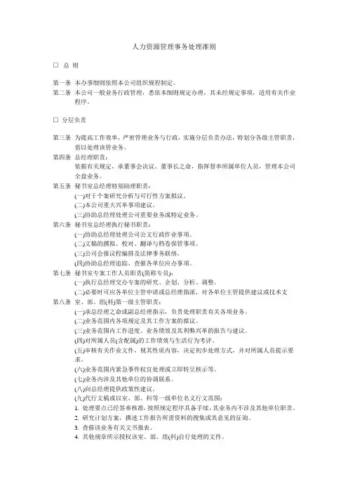 人力资源管理事务处理准则