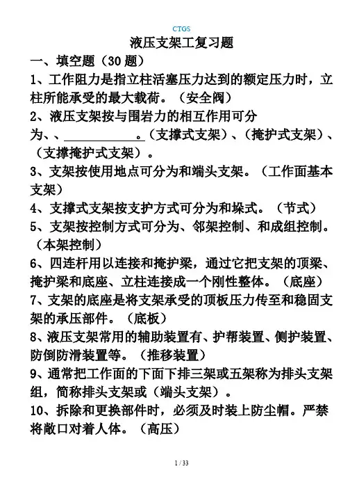 Jess液压支架工题库7324