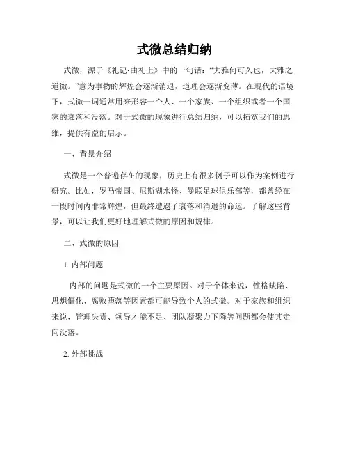 式微总结归纳