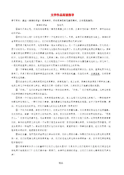 广东省深圳市宝安区中考语文 文学作品阅读复习讲义