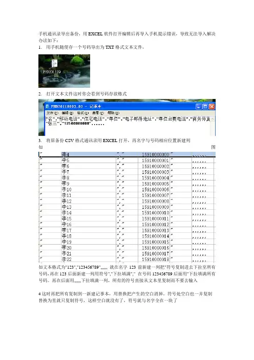 通讯录CSV文件导入提示格式错误解决办法