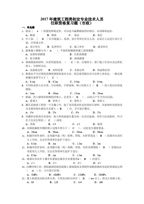 2017助工(市政)习题含答案
